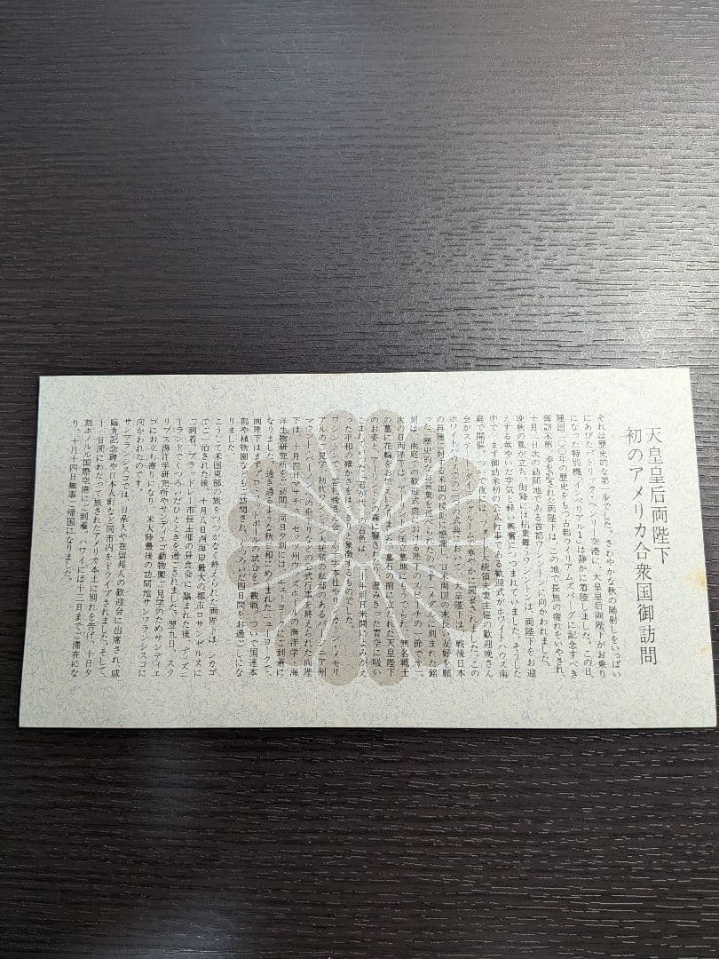 天皇皇后両陛下 御訪米記念　純銀　★オマケ付き★