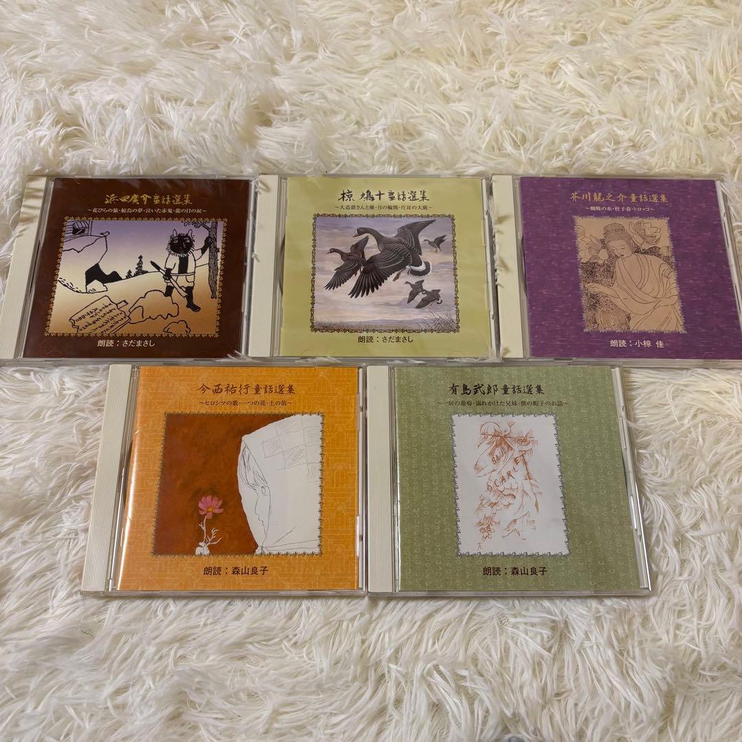 【廃盤】朗読CD 朗読日本童話名作選 でんでんむしのかなしみ 15枚組 未開封有