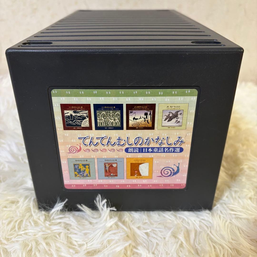 【廃盤】朗読CD 朗読日本童話名作選 でんでんむしのかなしみ 15枚組 未開封有