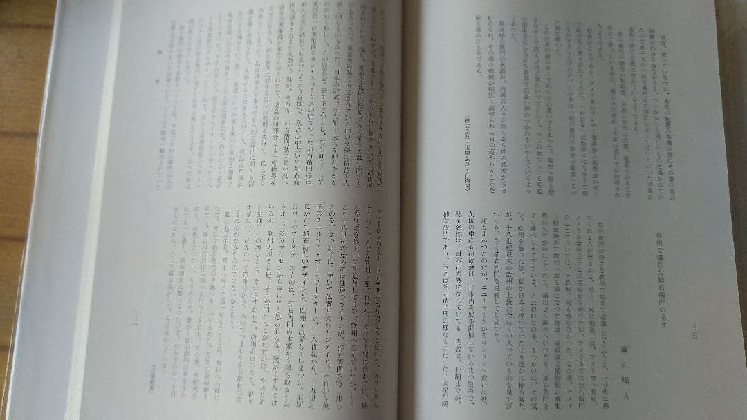 柿右衛門　昭和32年
