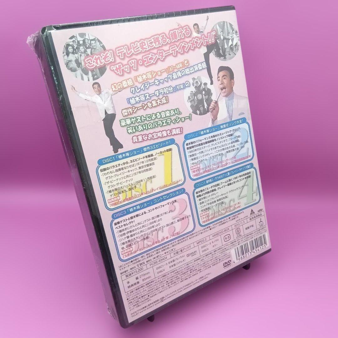 ◆未開封 植木等スーダラBOX PCBE-63404