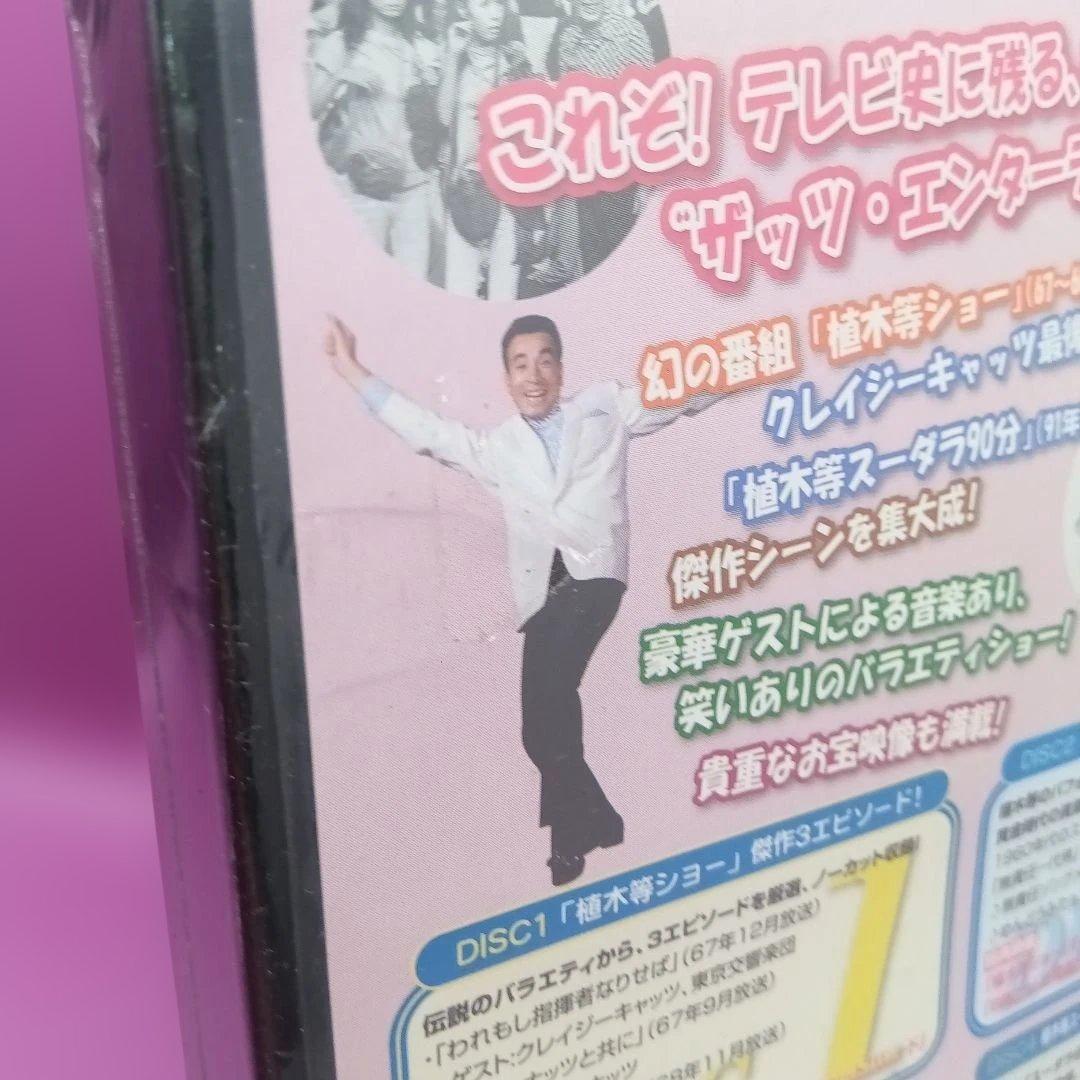 ◆未開封 植木等スーダラBOX PCBE-63404