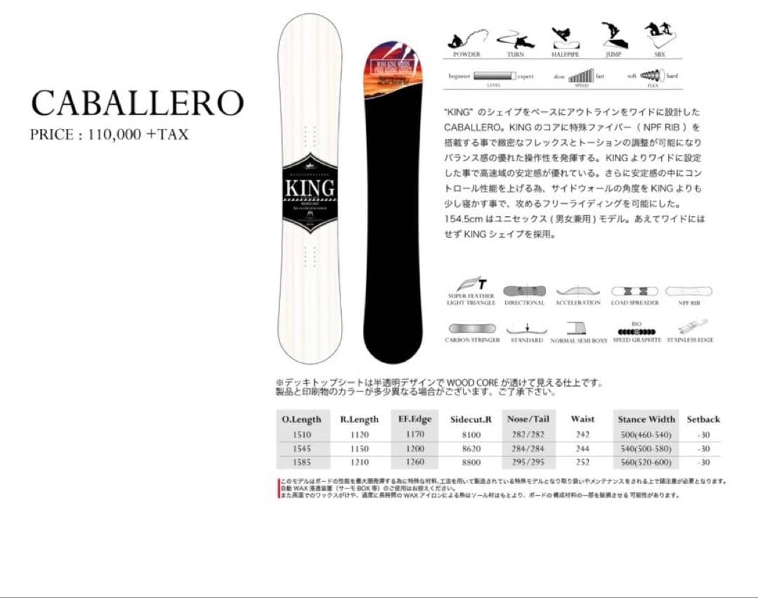 moss king キャバレロ　2019-2020モデル　158.5