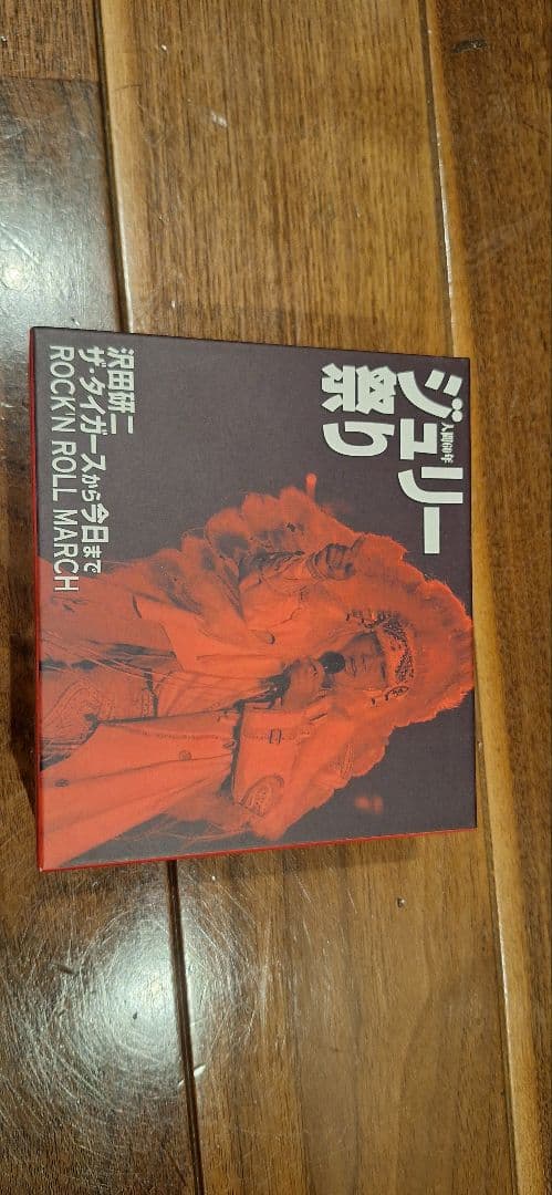 ジュリー　祭り　沢田研二