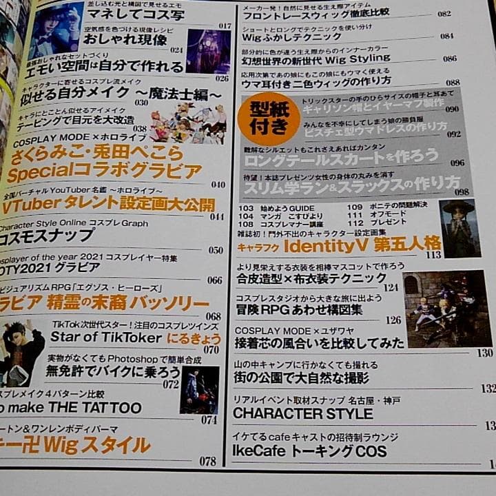 コスプレイモード 2021 第五人格