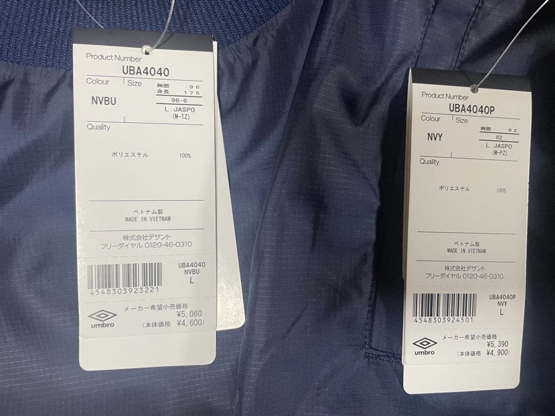 新品 未使用 UMBRO アンブロ ピステ L 上下 セット UBA4040