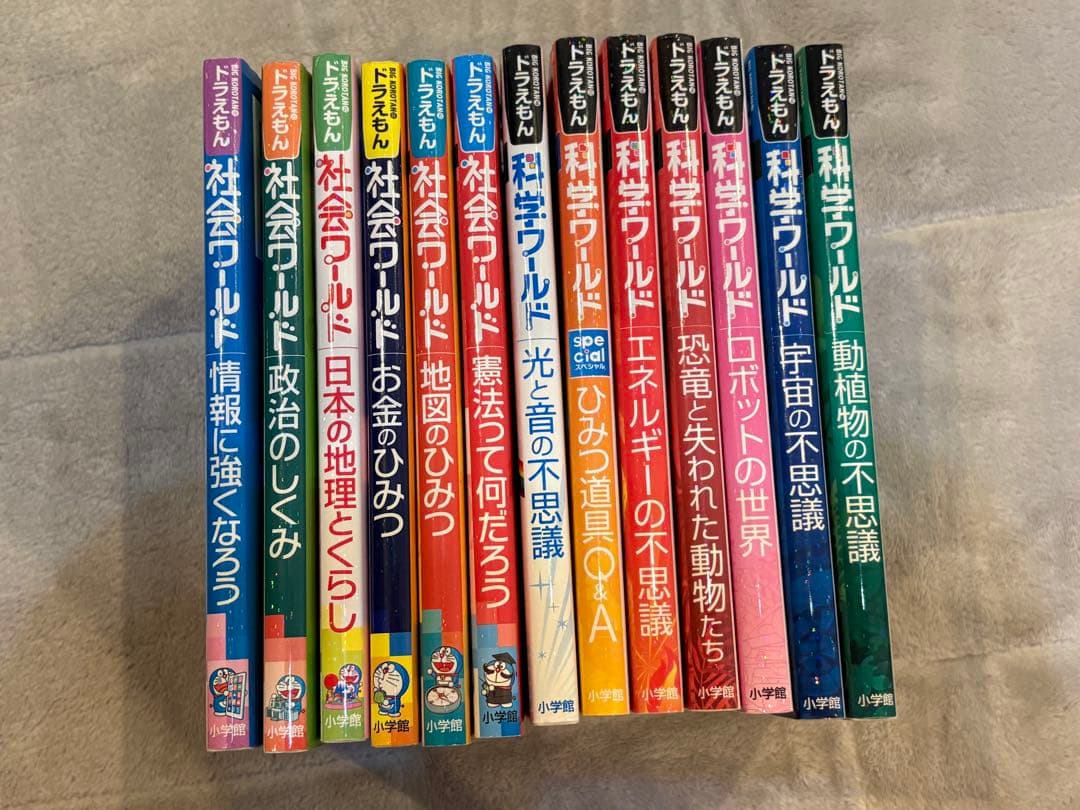 ドラえもん　　科学ワールド　社会ワールド　小学館　本　13冊
