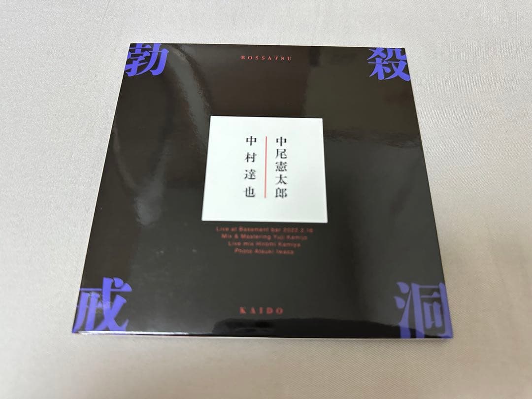 勃殺戎洞 LIVE CD 58分収録 中村達也 中尾憲太郎