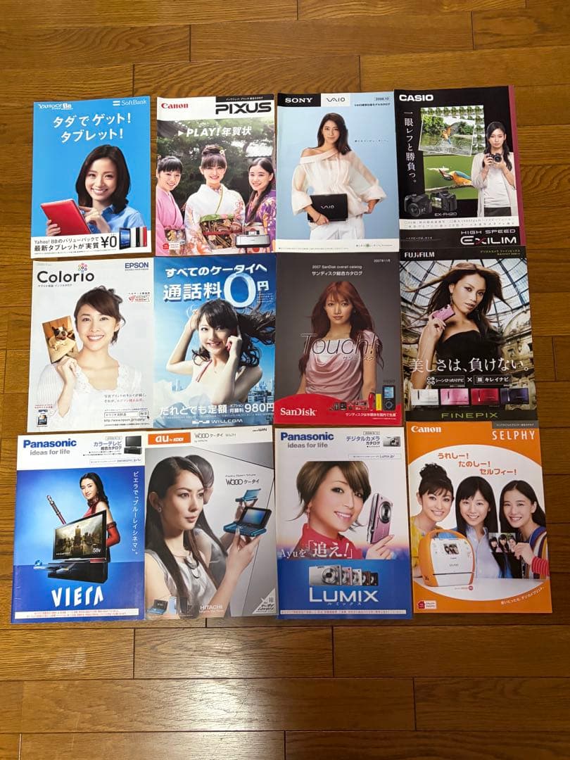 家電、携帯電話会社、パソコンメーカー等のパンフレットまとめ売り(写真追加済)