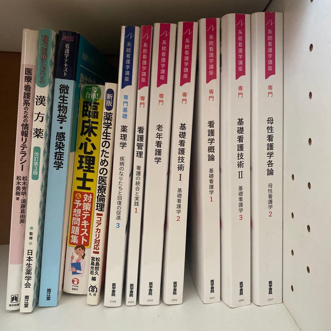 看護学専門書セット