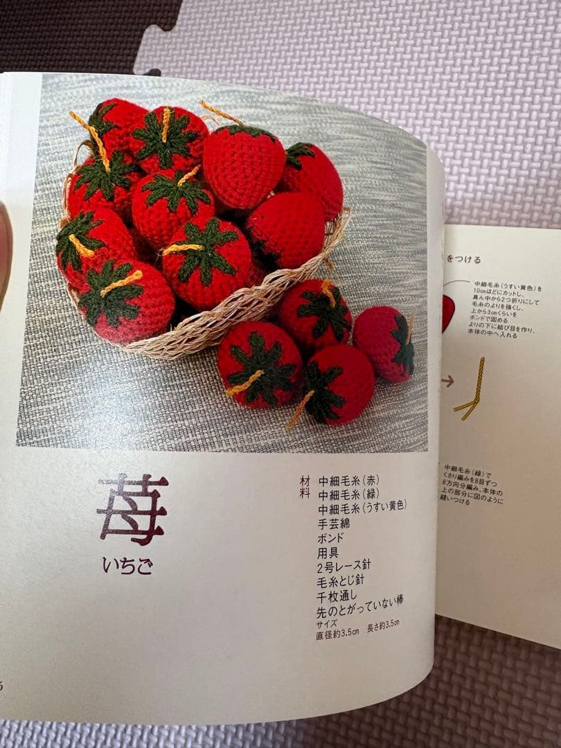 おばあちゃんが教えるあみぐるみ　野菜と果物 岩月とし　かぎ針　編み物　あみぐるみ