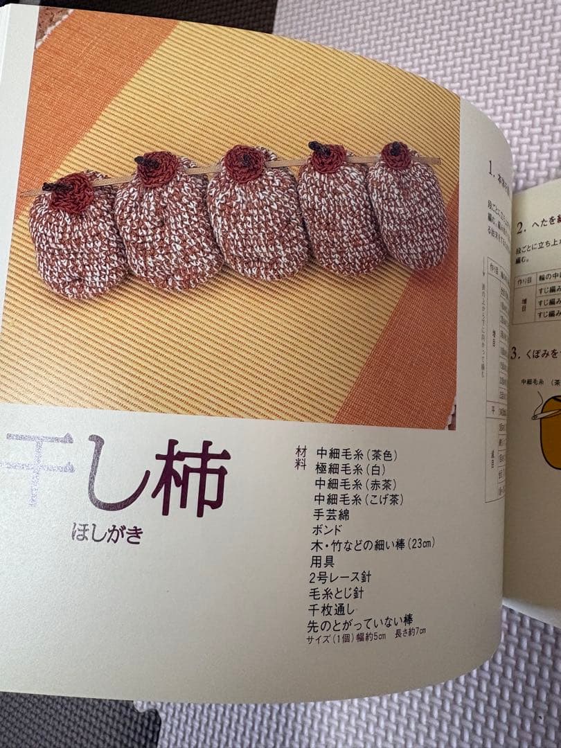 おばあちゃんが教えるあみぐるみ　野菜と果物 岩月とし　かぎ針　編み物　あみぐるみ