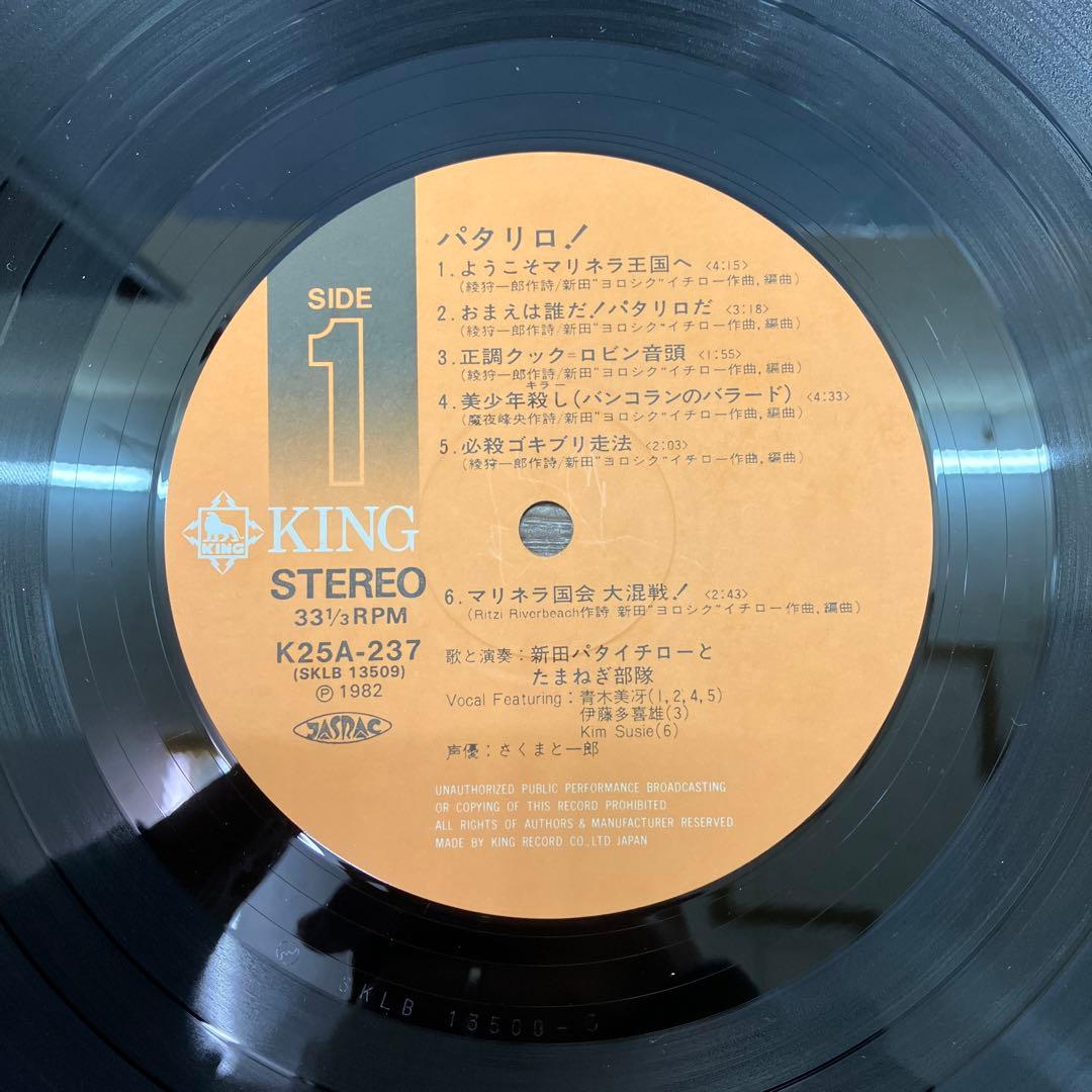 E-壁 昭和レトロ 希少LP パタリロ！ オリジナル・アルバム 1982年