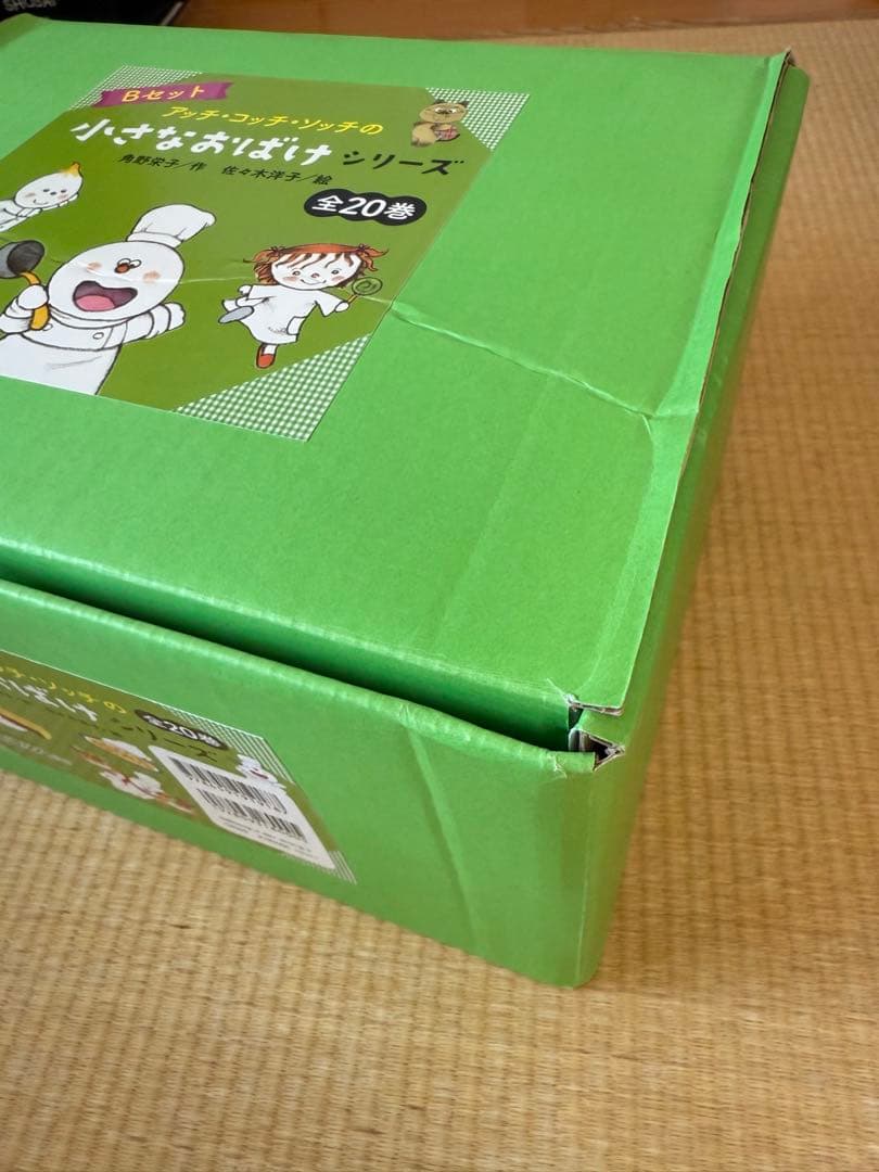 おばけのアッチ　シリーズ 絵本　Bセット20巻