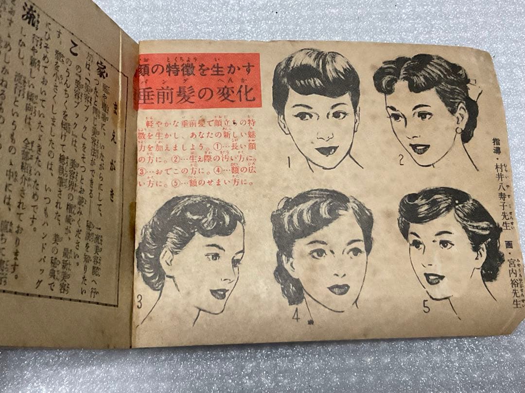 昭和28年／一流美容家総執筆・家庭　美容ブック。主婦之友八月号付録【ミニ本】。