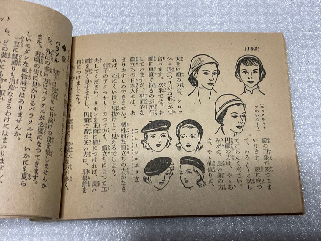 昭和28年／一流美容家総執筆・家庭　美容ブック。主婦之友八月号付録【ミニ本】。