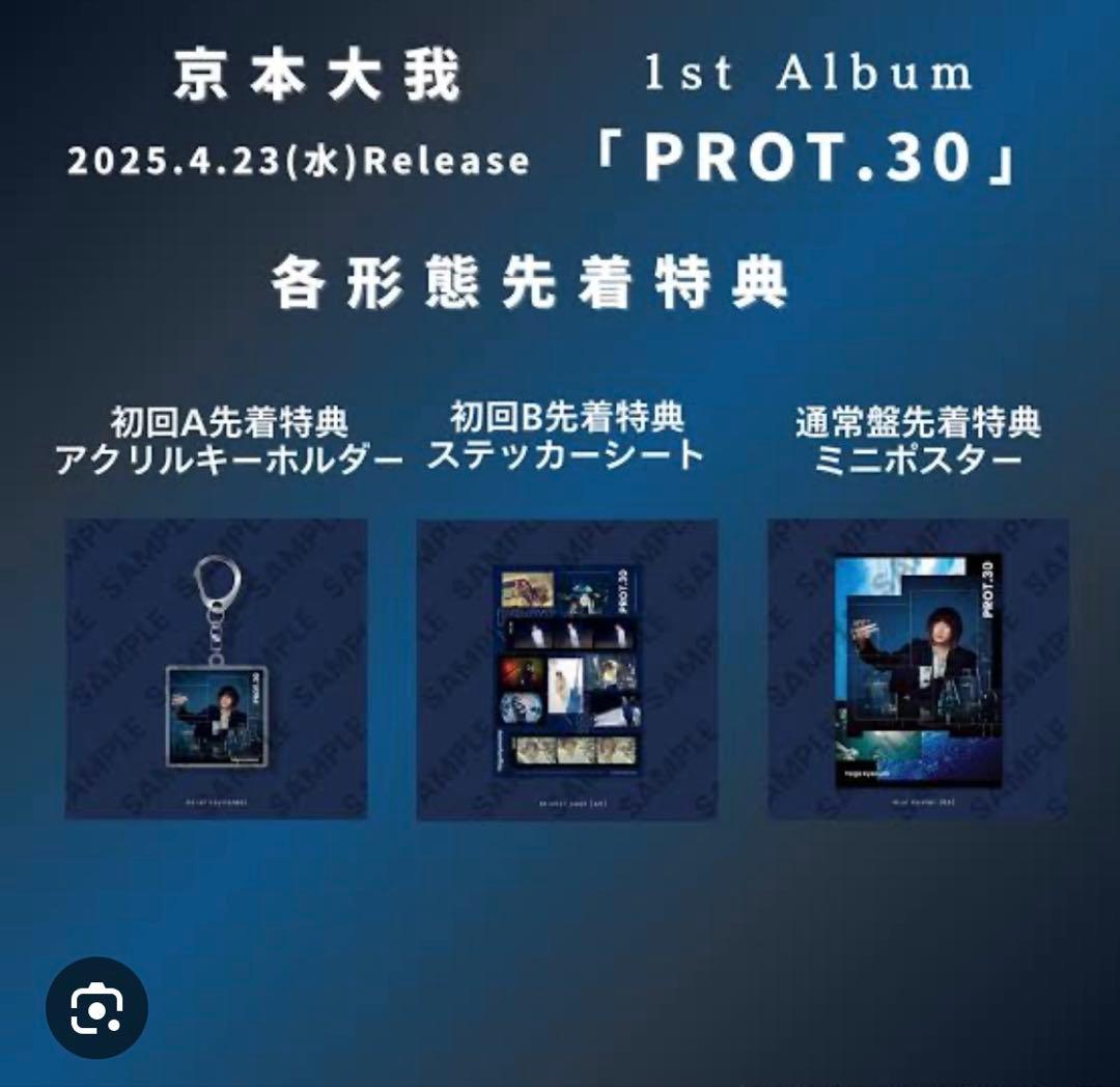 SixTONES 京本大我 アルバム PROT.30 三形態セット 特典付き