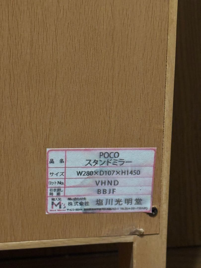 塩川光明堂 POCO series POCO スタンドミラー
