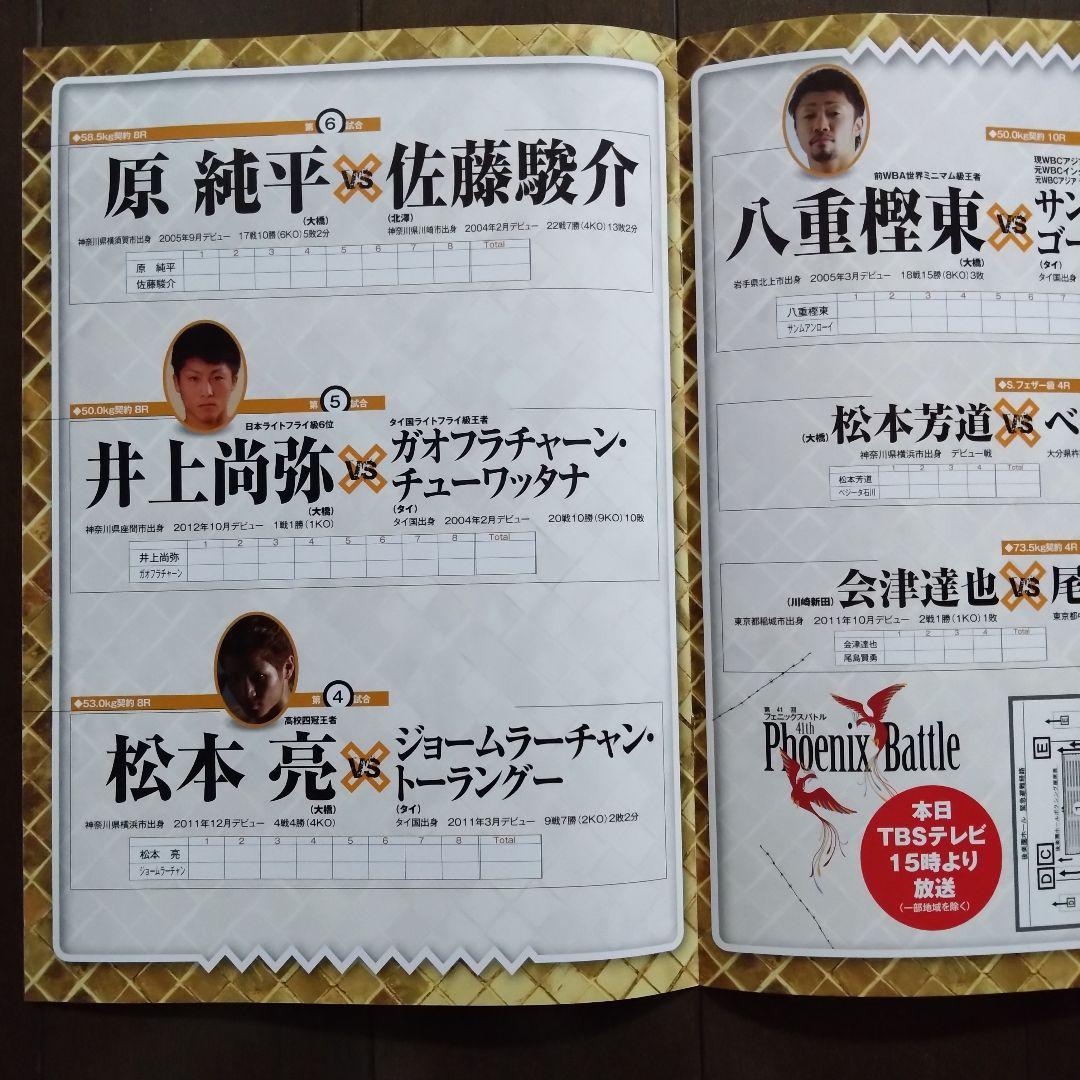 井上尚弥プロ2戦目パンフレット(反りあり)