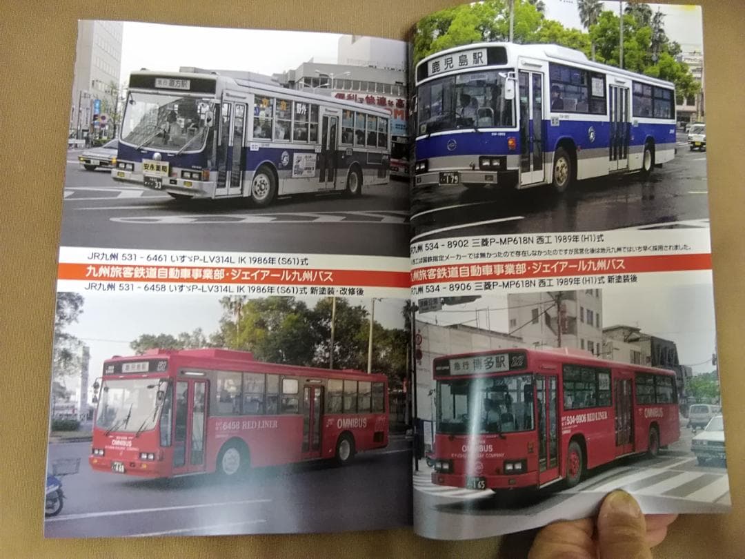 と*ん様 神奈川バス資料保存会バス写真シリーズ 国鉄バス JRバスはじまりの頃