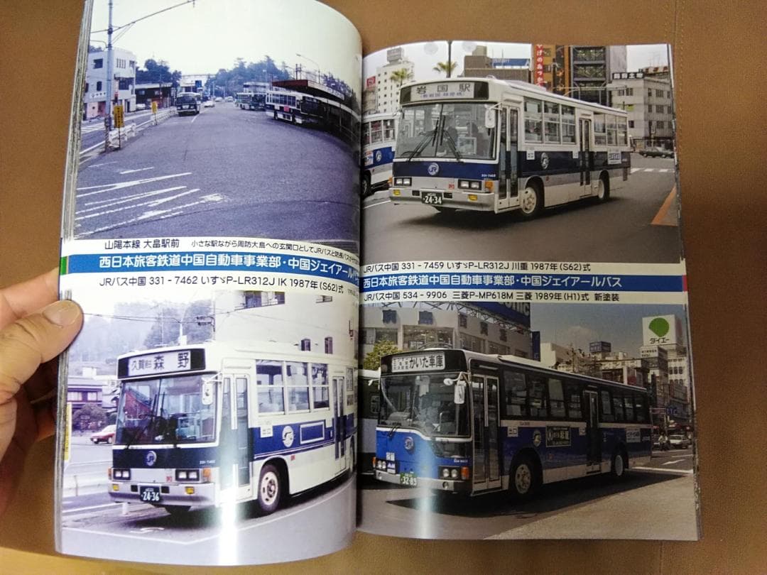 と*ん様 神奈川バス資料保存会バス写真シリーズ 国鉄バス JRバスはじまりの頃