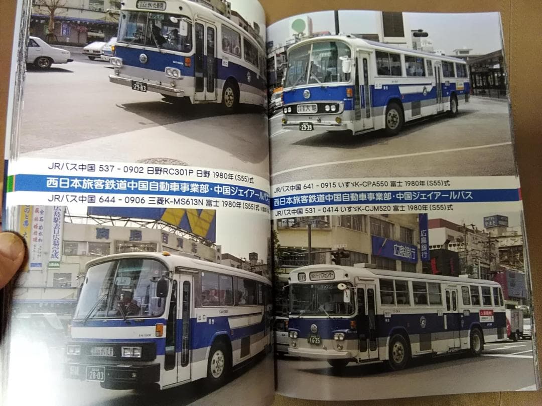 と*ん様 神奈川バス資料保存会バス写真シリーズ 国鉄バス JRバスはじまりの頃