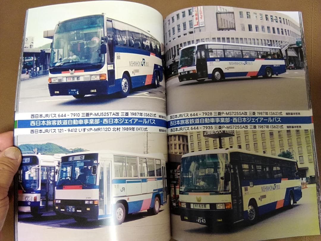 と*ん様 神奈川バス資料保存会バス写真シリーズ 国鉄バス JRバスはじまりの頃