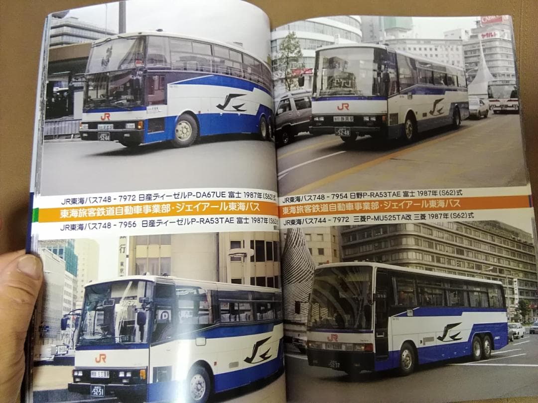 と*ん様 神奈川バス資料保存会バス写真シリーズ 国鉄バス JRバスはじまりの頃