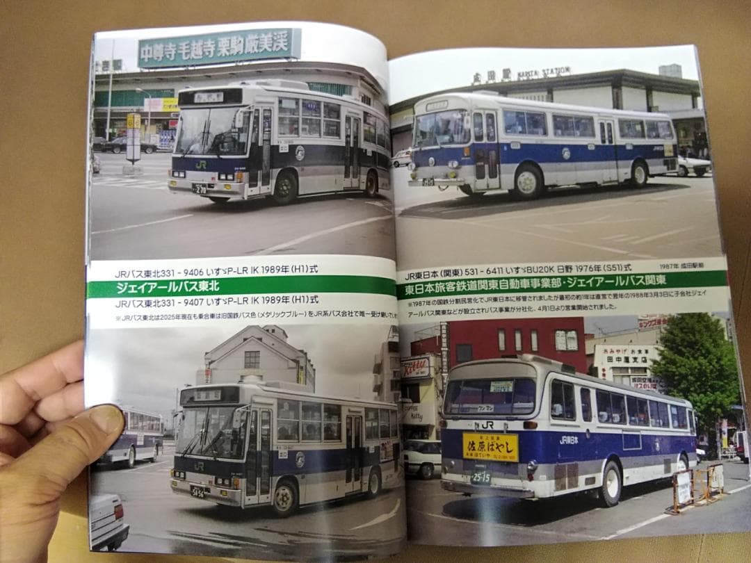 と*ん様 神奈川バス資料保存会バス写真シリーズ 国鉄バス JRバスはじまりの頃