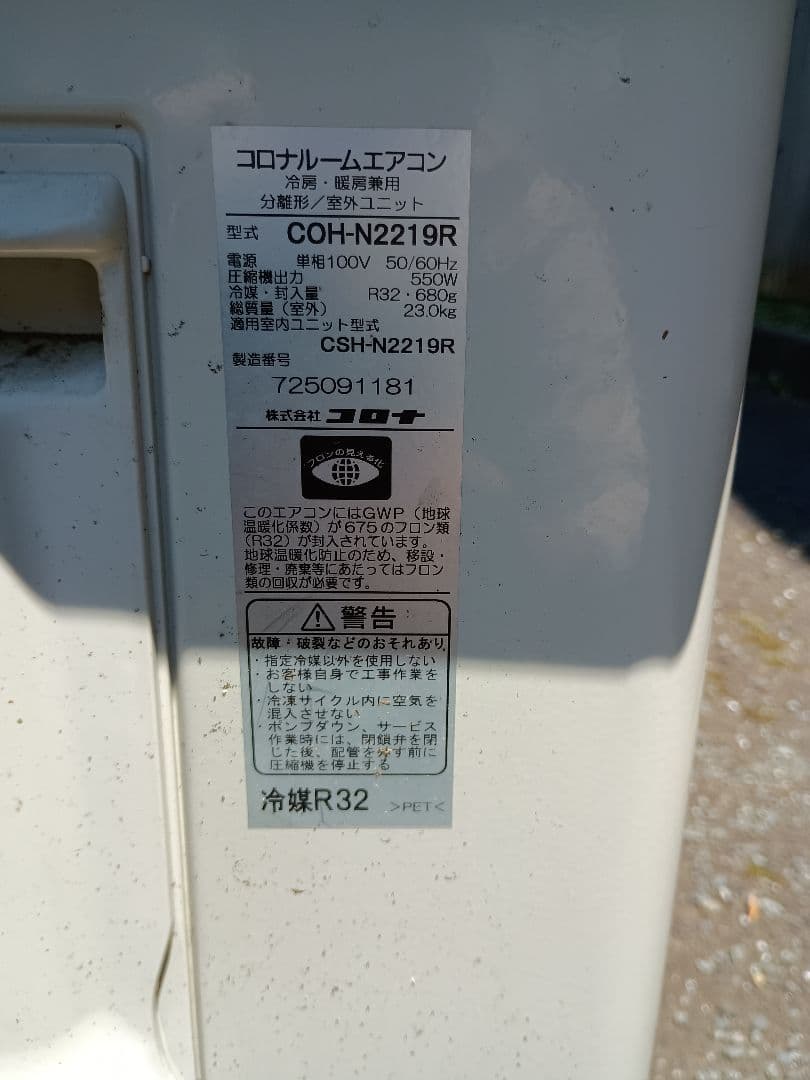 戸田市引き取り限定CSH-N2219R エアコン本体 2019年製