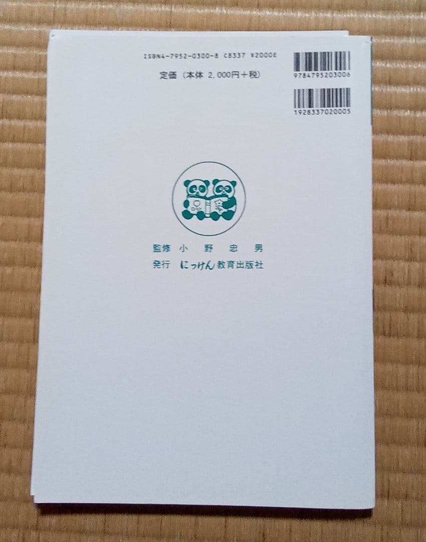未記入　幼児知能開発問題集　発展編　にっけんの進学シリーズ　7冊セット