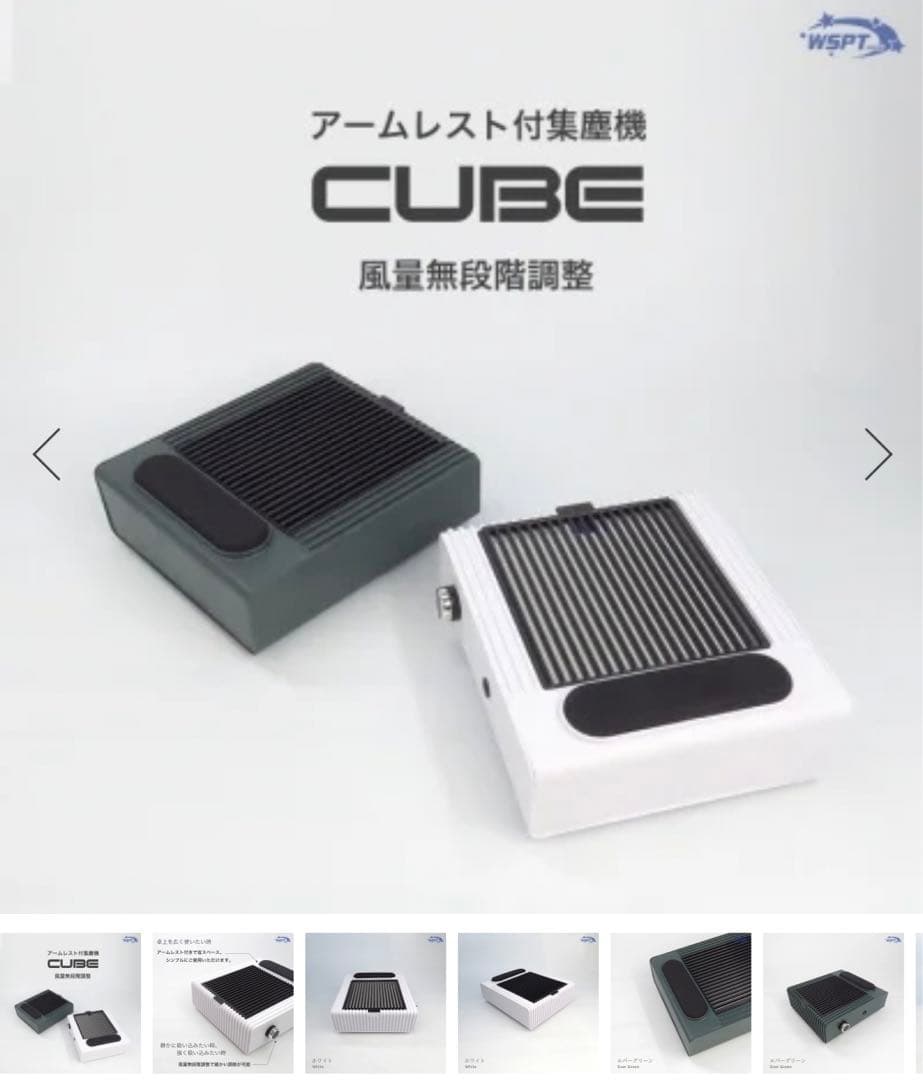 アームレスト付集塵機 CUBE キューブ ホワイト風量無段階調整 コード型