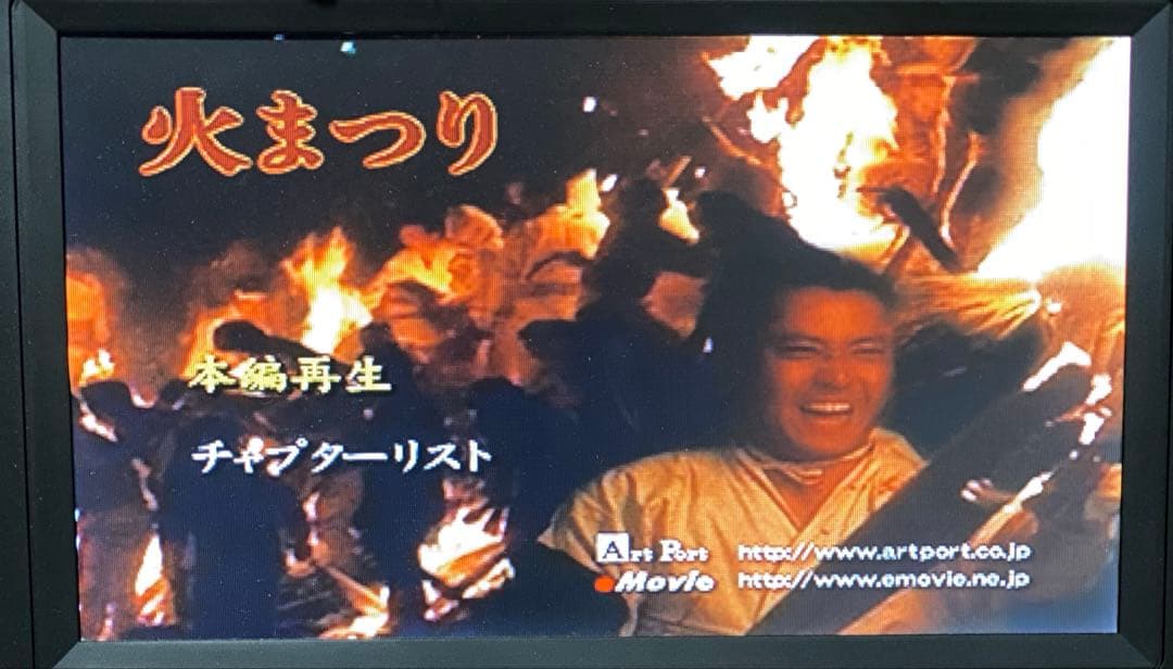 DVD／火まつり