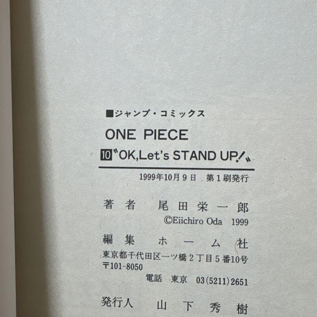 【美品】ワンピース　ONE PIECE 10巻　初版帯付き