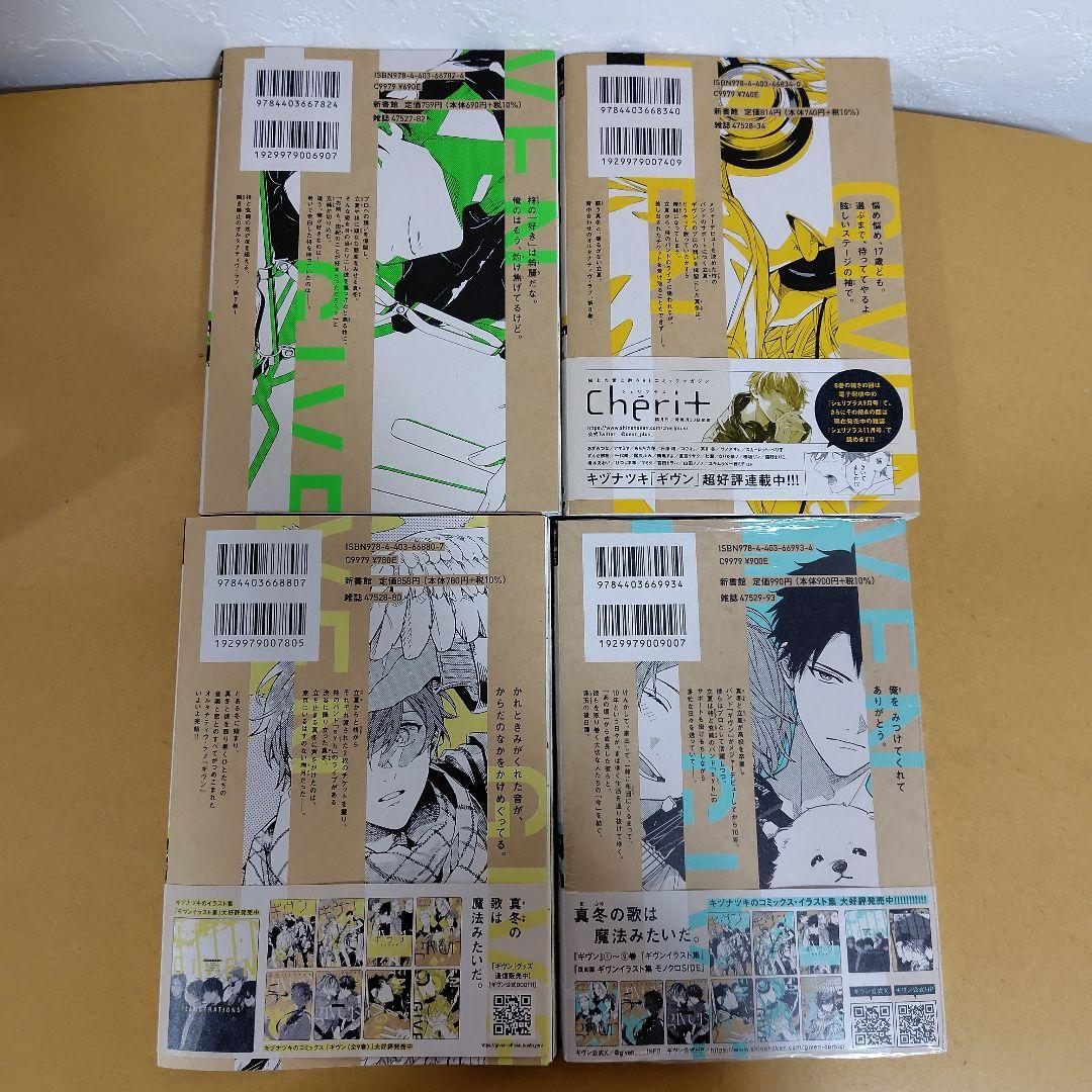 ギヴン given 全9巻 ＋ 10th mix　キヅナツキ 　特典付き
