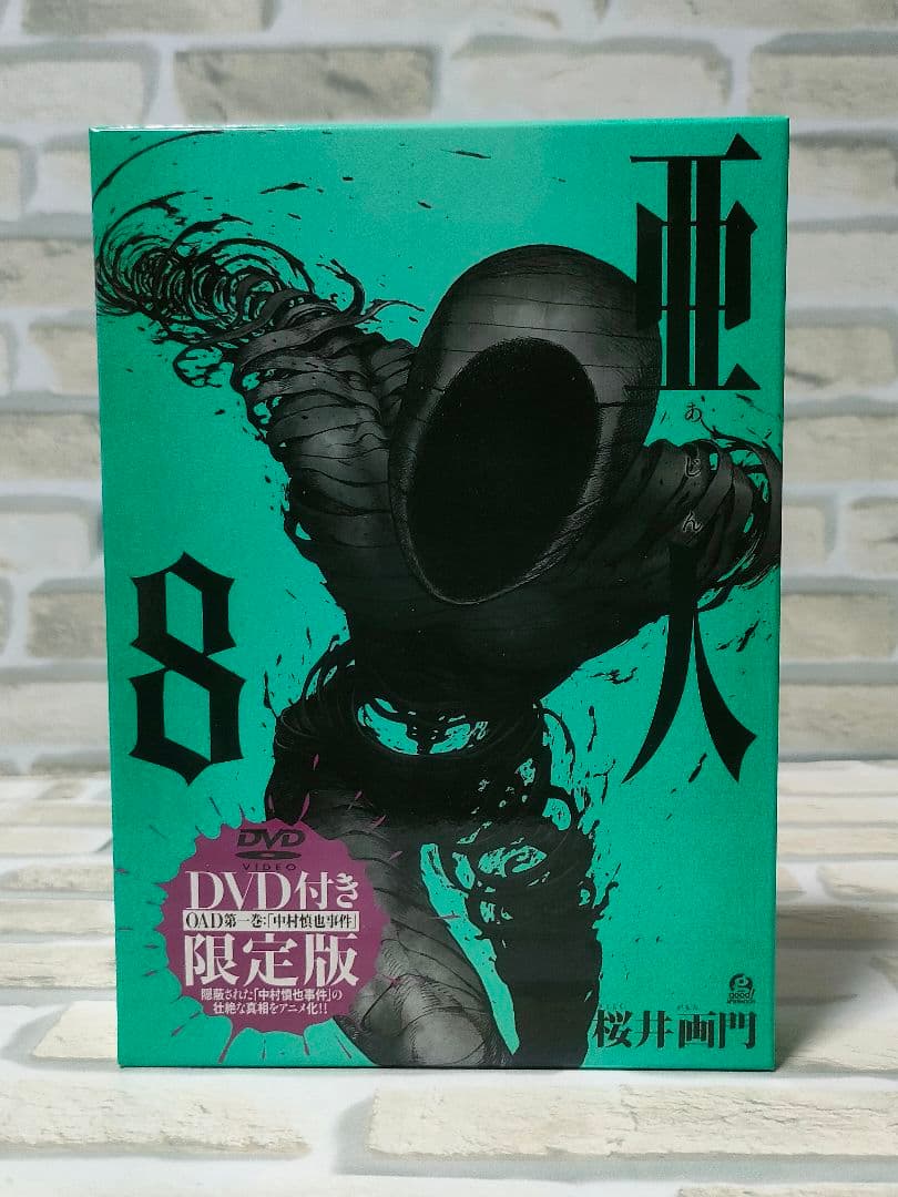 【限定版3冊】亜人　全巻セット　桜井画門