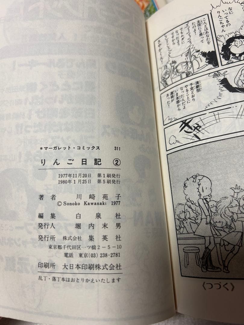 りんご日記　川崎苑子　昭和レトロ　 週刊マーガレット 初版⑤⑥、他①②③