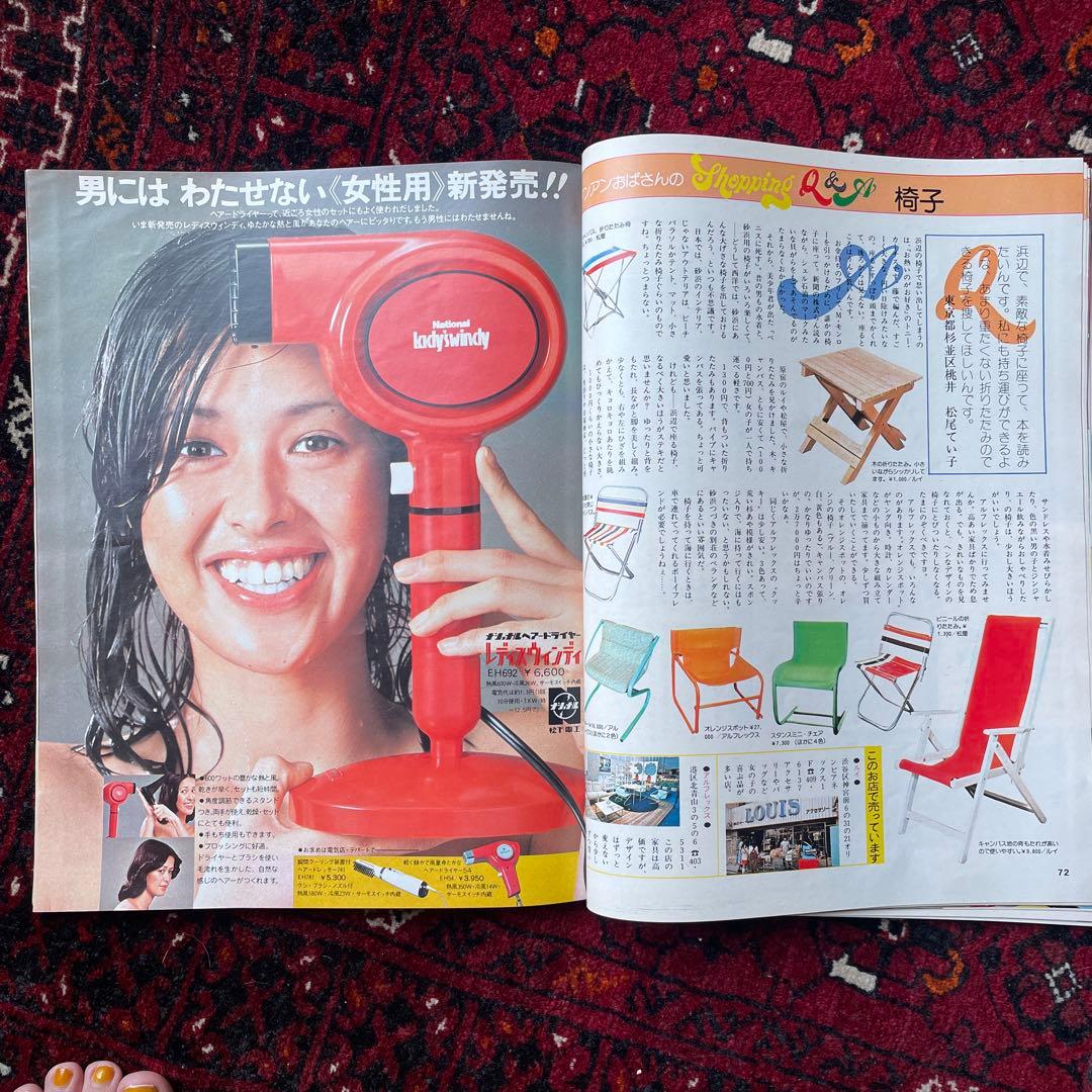 ビンテージ雑誌　an・an no.102