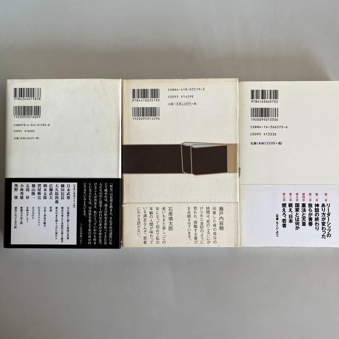 『石原慎太郎』13冊セット