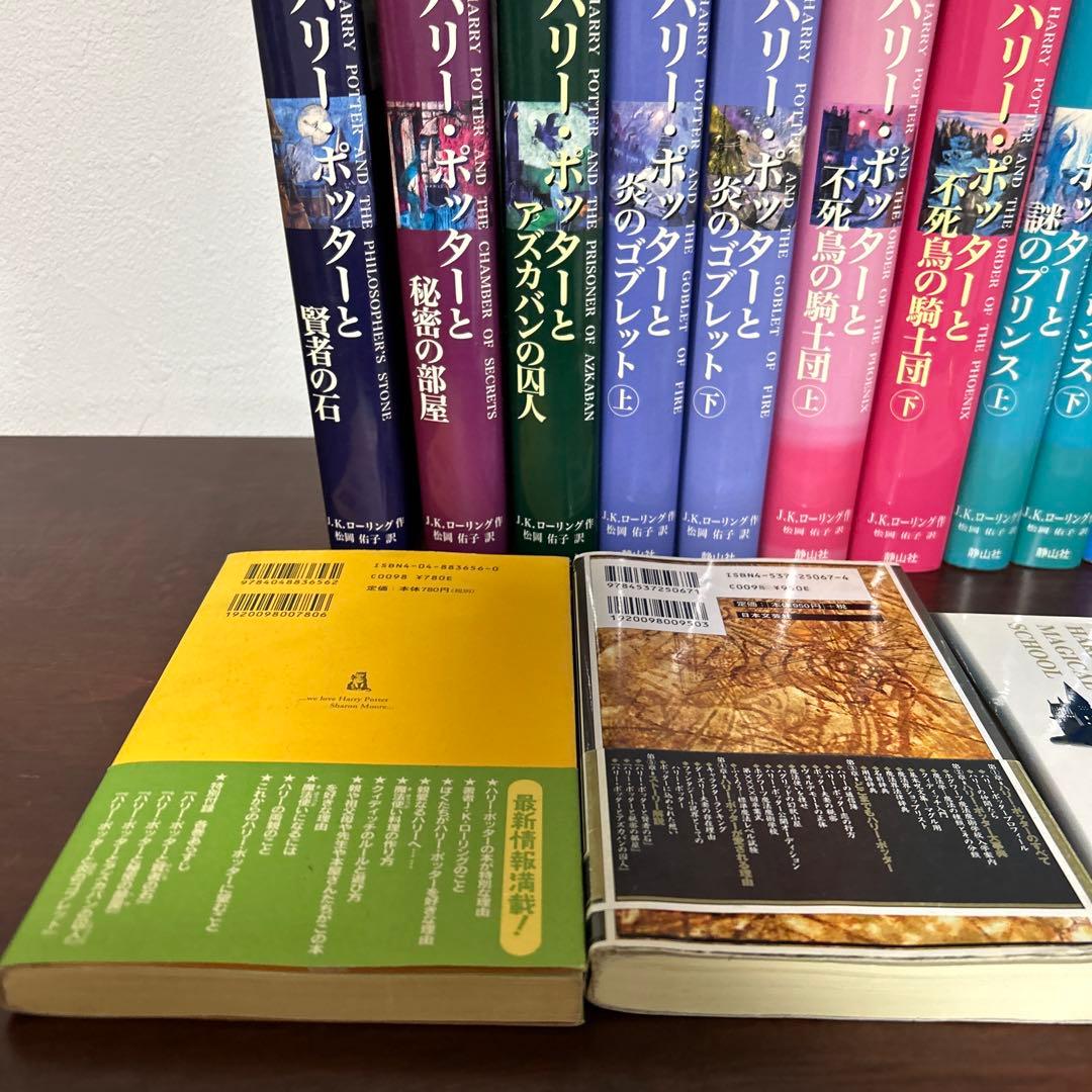 「ハリーポッター」 7巻11冊 全巻 完結セットと呪いの子 と関連本