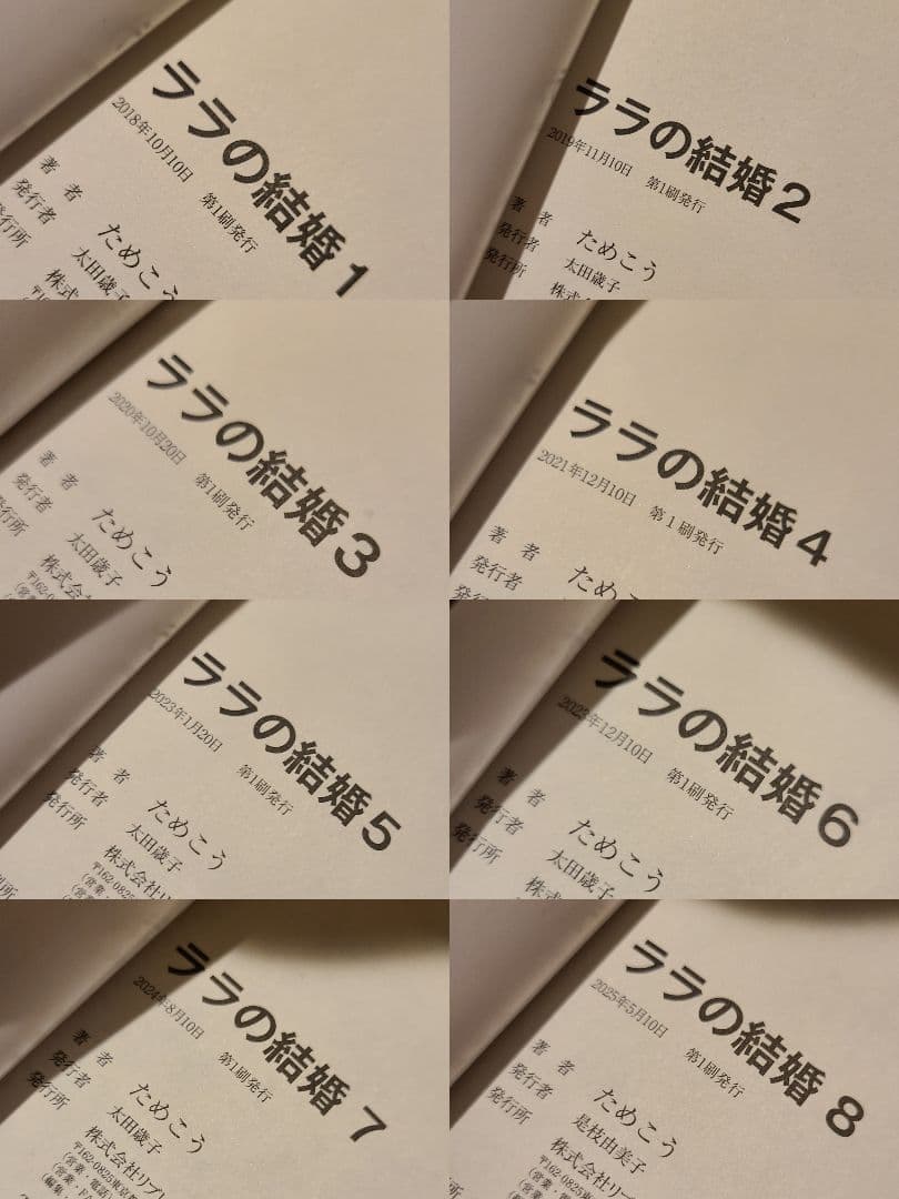 ララの結婚 既刊全巻セット【初版】