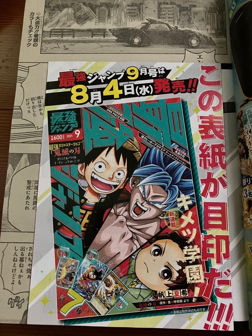 週刊少年ジャンプ　2021年1号-52号 1年間セット