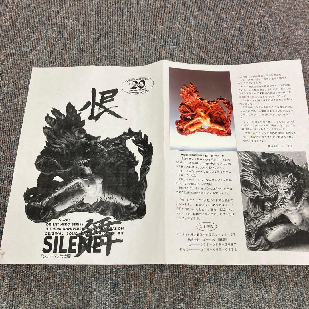 【未塗装未組立】デビルマン ガレージキット シレーヌ 舞　恨