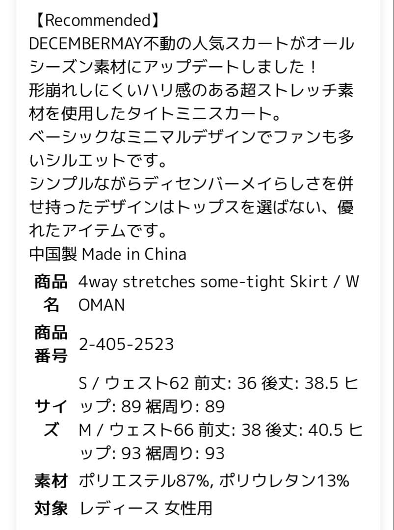 DECEMBER ホワイトスカート ウエストゴム