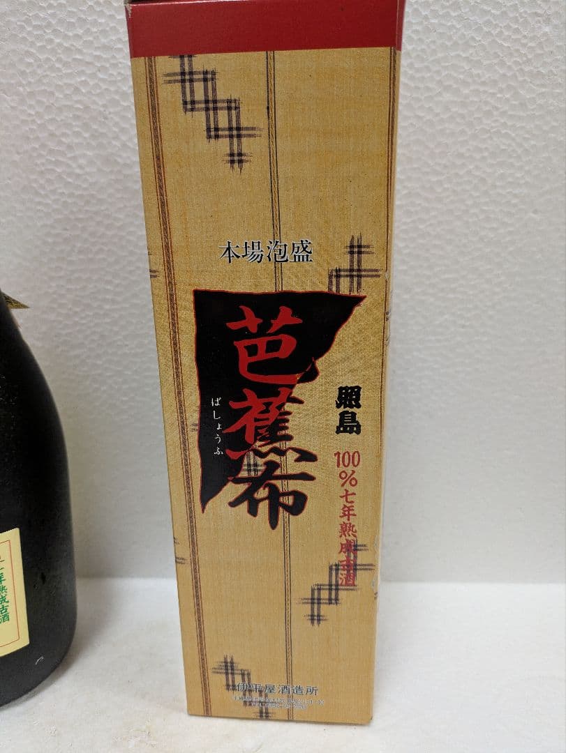 本場泡盛 照島 芭蕉布 古酒 ビンテージ