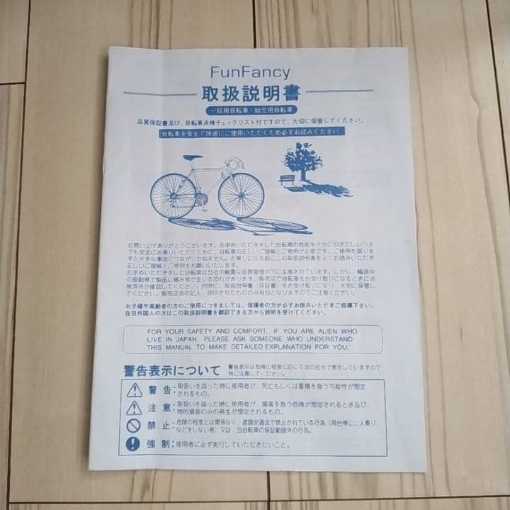 マリン　MARIN 16インチ　子供用自転車　キッズ自転車