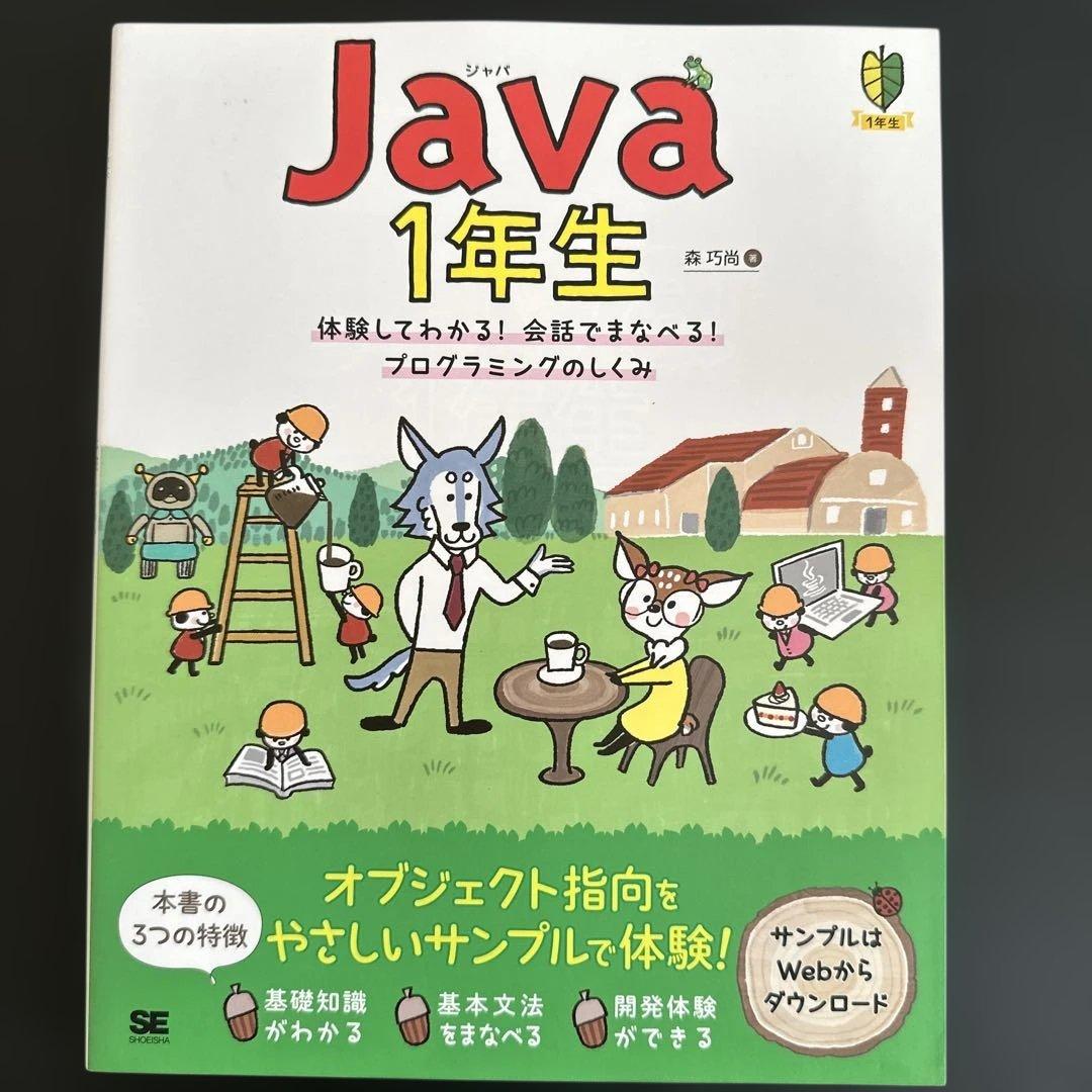 Python1年生 第2版 体験してわかる!会話でまなべる!プログラミングのし…