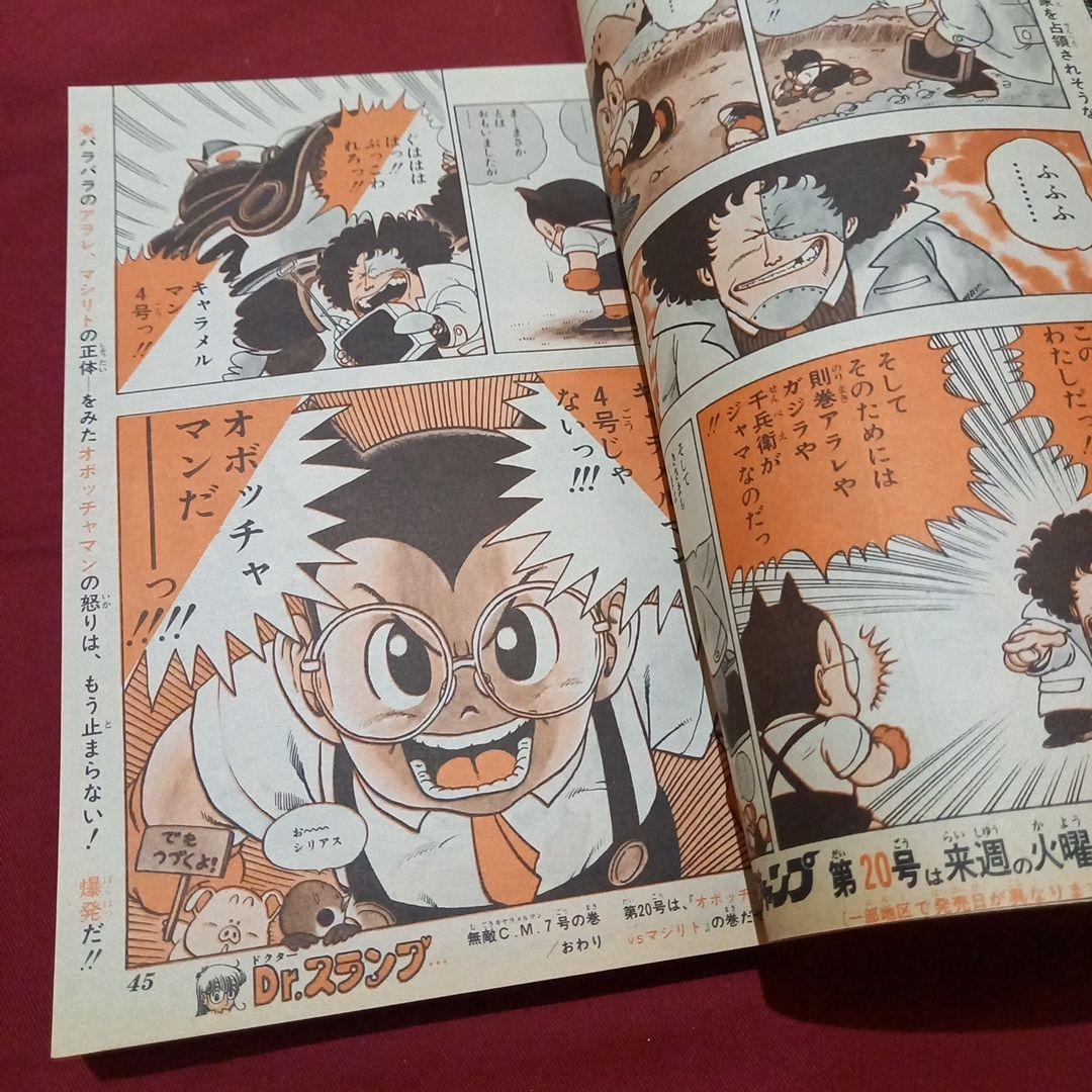 【当時物美品】週刊 少年 ジャンプ 1983年19号 漫画 アニメ