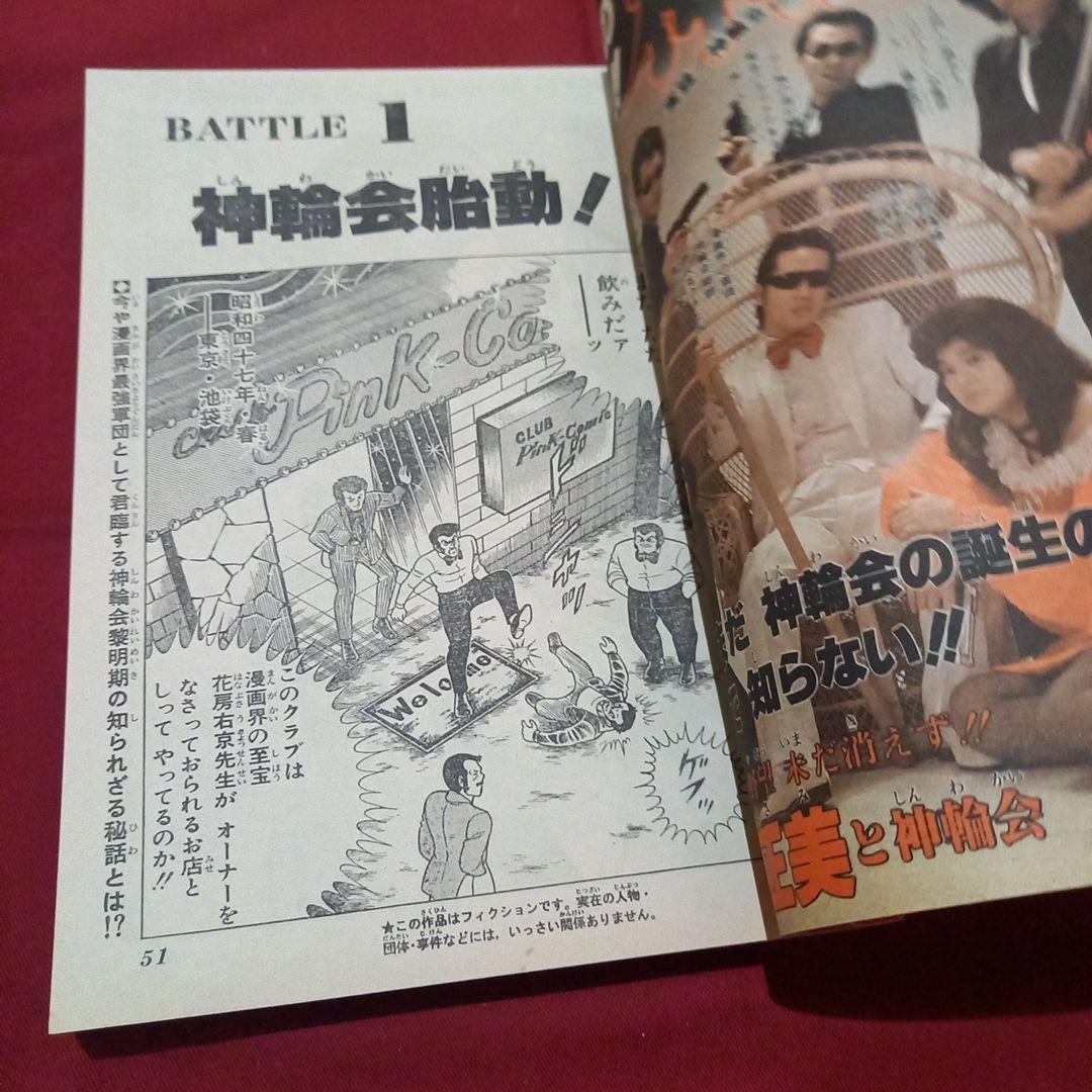 【当時物美品】週刊 少年 ジャンプ 1983年19号 漫画 アニメ