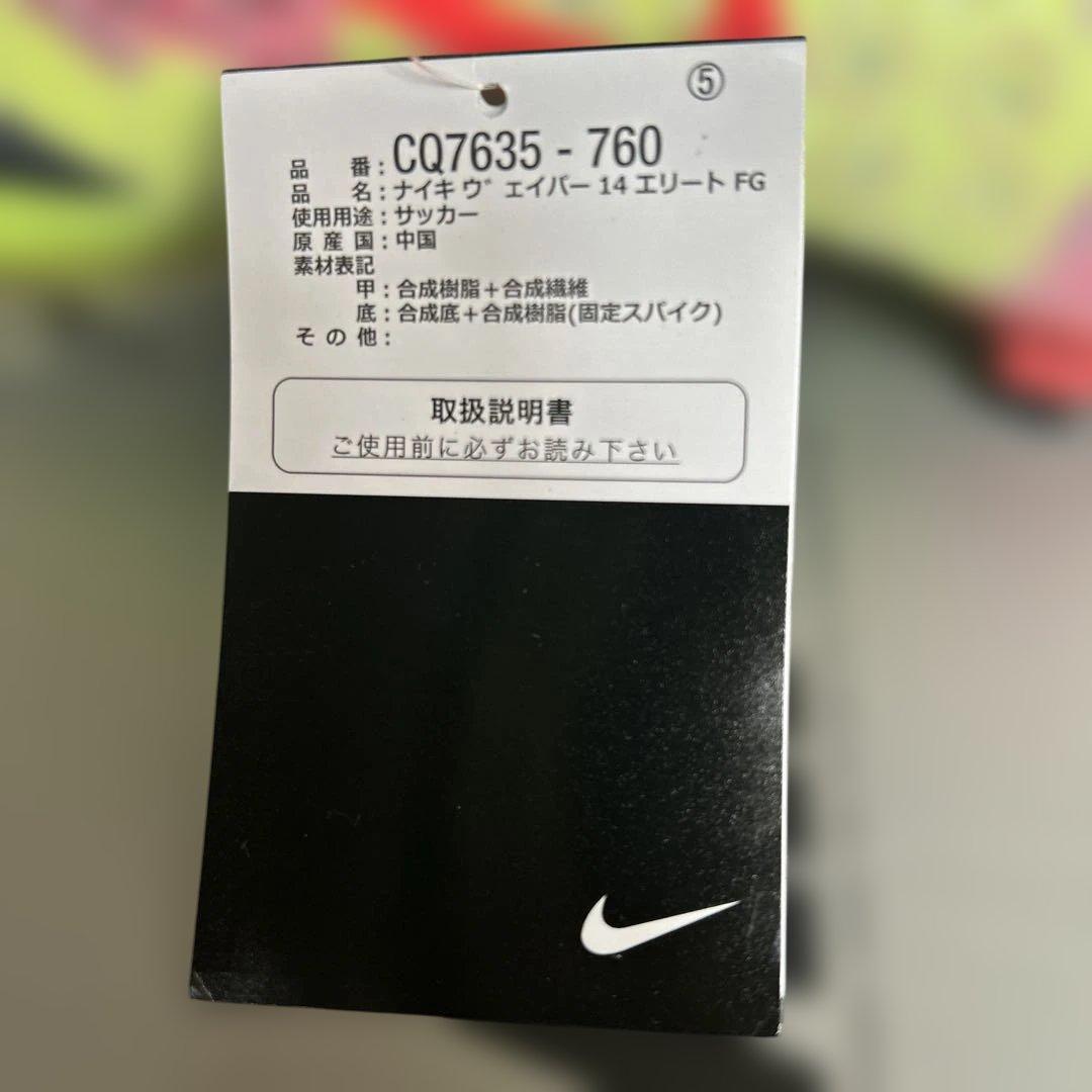 NIKE ナイキ　マーキュリアル　ヴェイパー14 エリートFG